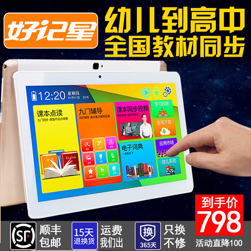 好記星N797S學習機學生平板電腦英語兒童小學初中同步家教點讀機