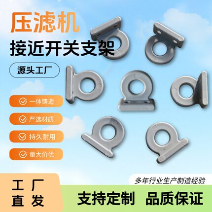 厂家供应压滤机接近开关支架行程拉板小车限位支架压滤机配件
