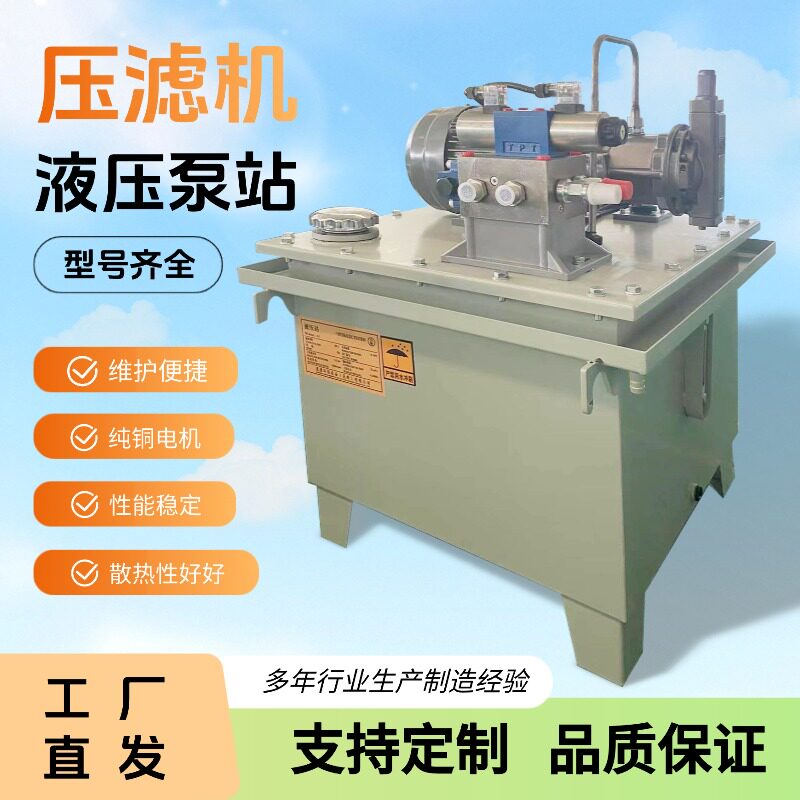 压滤机液压泵站成套液压系统