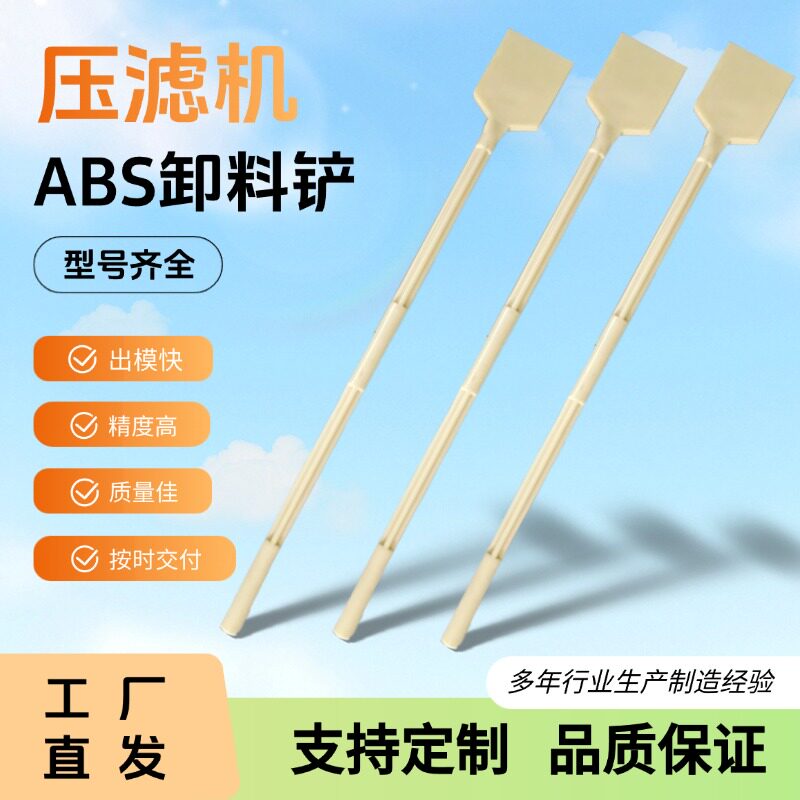 板框压滤机卸泥刮板ABS材质