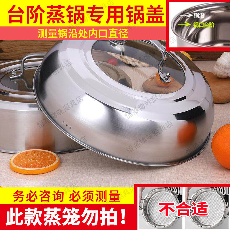 蒸锅盖子高盖不锈钢盖炒锅铁锅