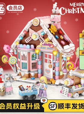 LOZ/俐智糖果屋积木小颗粒拼装 益智休闲玩具圣诞节礼物 立体拼图