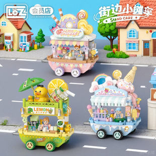 LOZ俐智街边小推车摆摊美食小摊车贩卖车街景微颗粒积木国产拼装