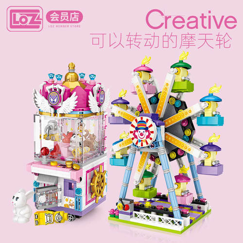 LOZ游乐场系列摩天轮积木玩具