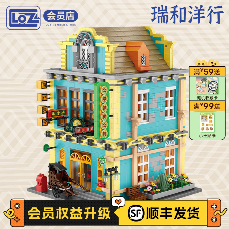 俐智LOZ瑞和洋行上海拼装积木