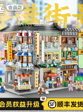 LOZ俐智香港街景小颗粒积木转角商业楼湾区大药房 高难度组装玩具