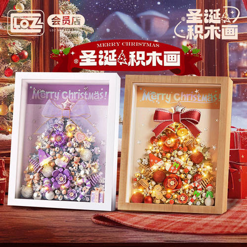 LOZ/俐智圣诞节积木立体画相框