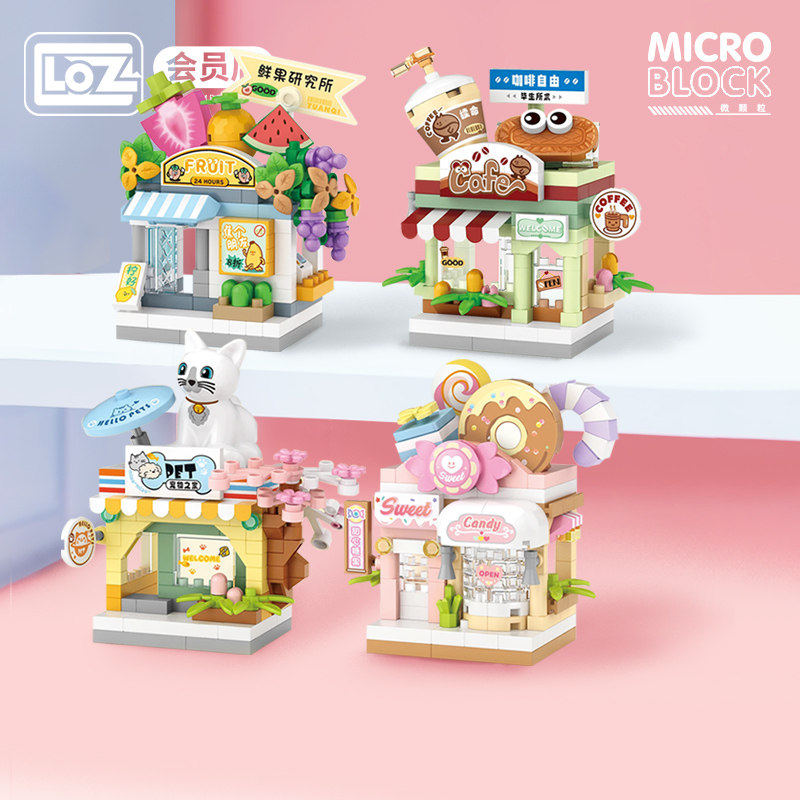 LOZ街景积木 宠物店拼插玩具 小颗粒拼装糖果店 益智组装俐智新款