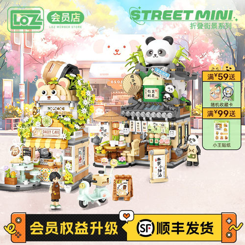 LOZ/俐智熊猫茶舍积木小颗粒拼装