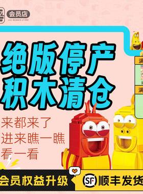 LOZ/俐智绝版小颗粒收藏停产积木爆笑虫子建筑车模汽车方头小人仔