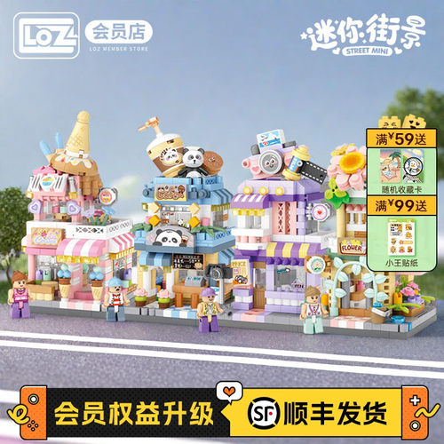 LOZ迷你街景微颗粒积木