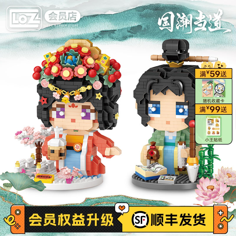 LOZ/俐智杨贵妃奶茶文徴明白酒 微钻小颗粒积木才子佳人 四大美女