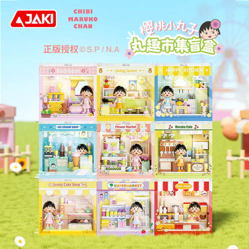 樱桃小王子街景盲盒积木玩具
