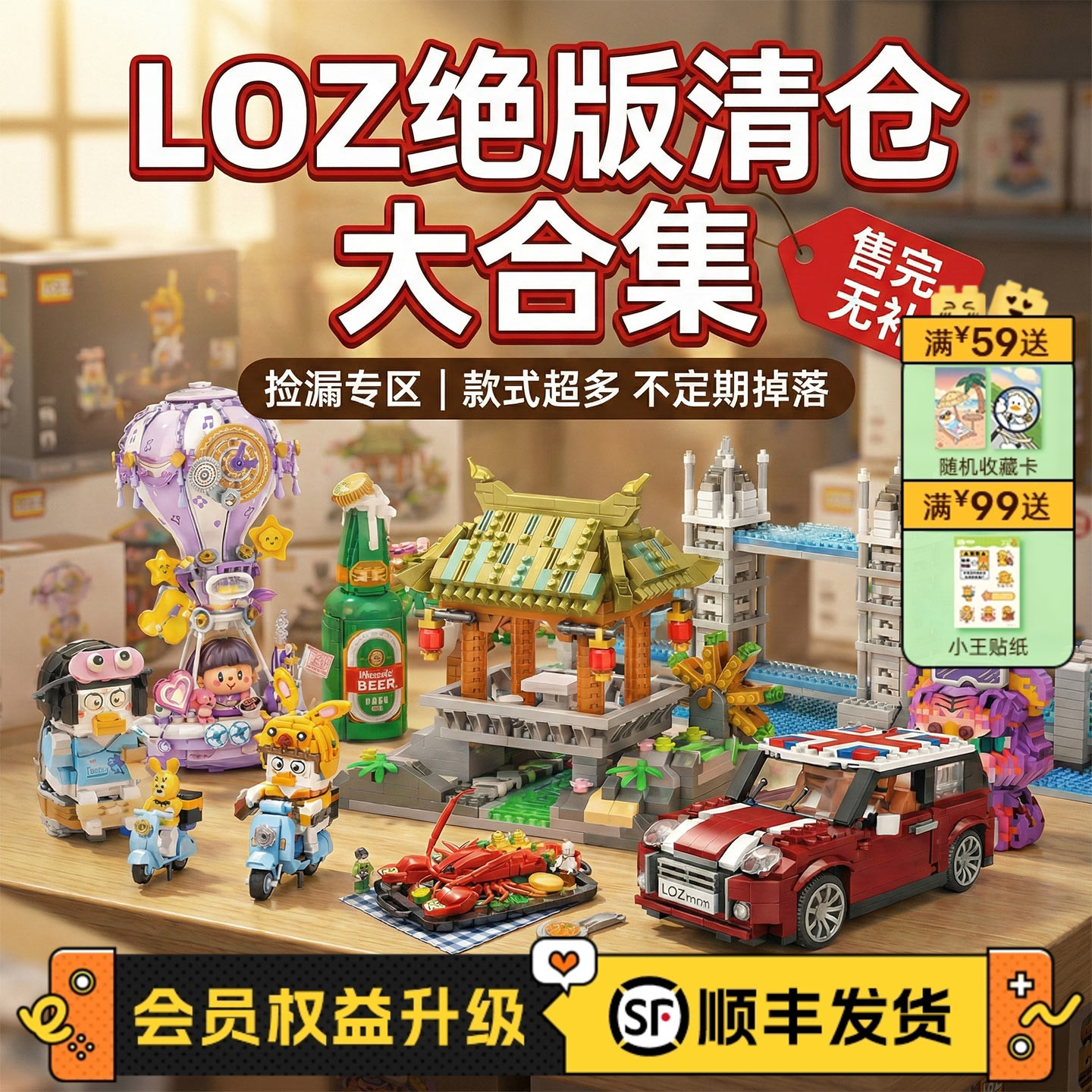 LOZ清仓特价捡漏停产积木