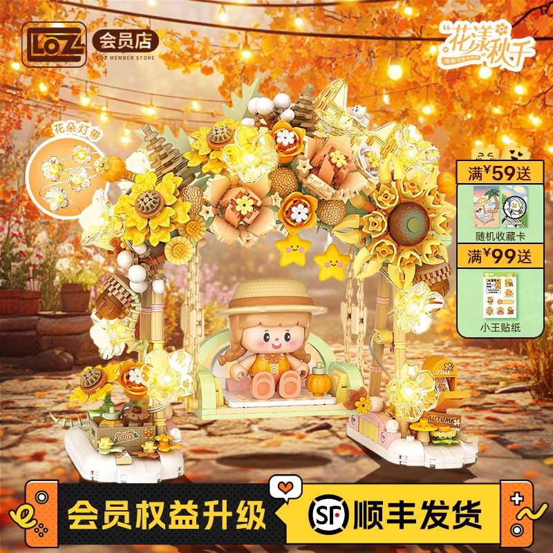 LOZ/俐智梦幻樱花秋千积木玩具