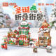 LOZ 椰壳圣诞折叠街景积木积木屋房子形国产高难度拼图圣诞节小耙