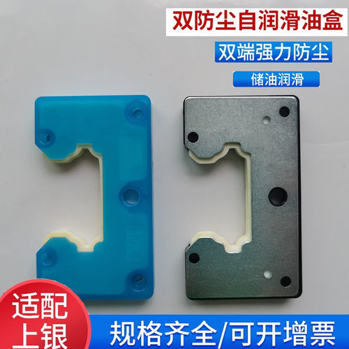 储油润滑块防尘油盒上银尺寸通用