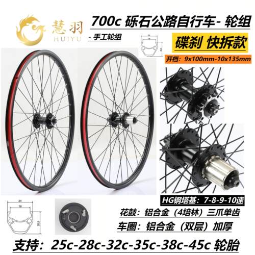 慧羽砾石公路轮组碟刹4培林HG11S
