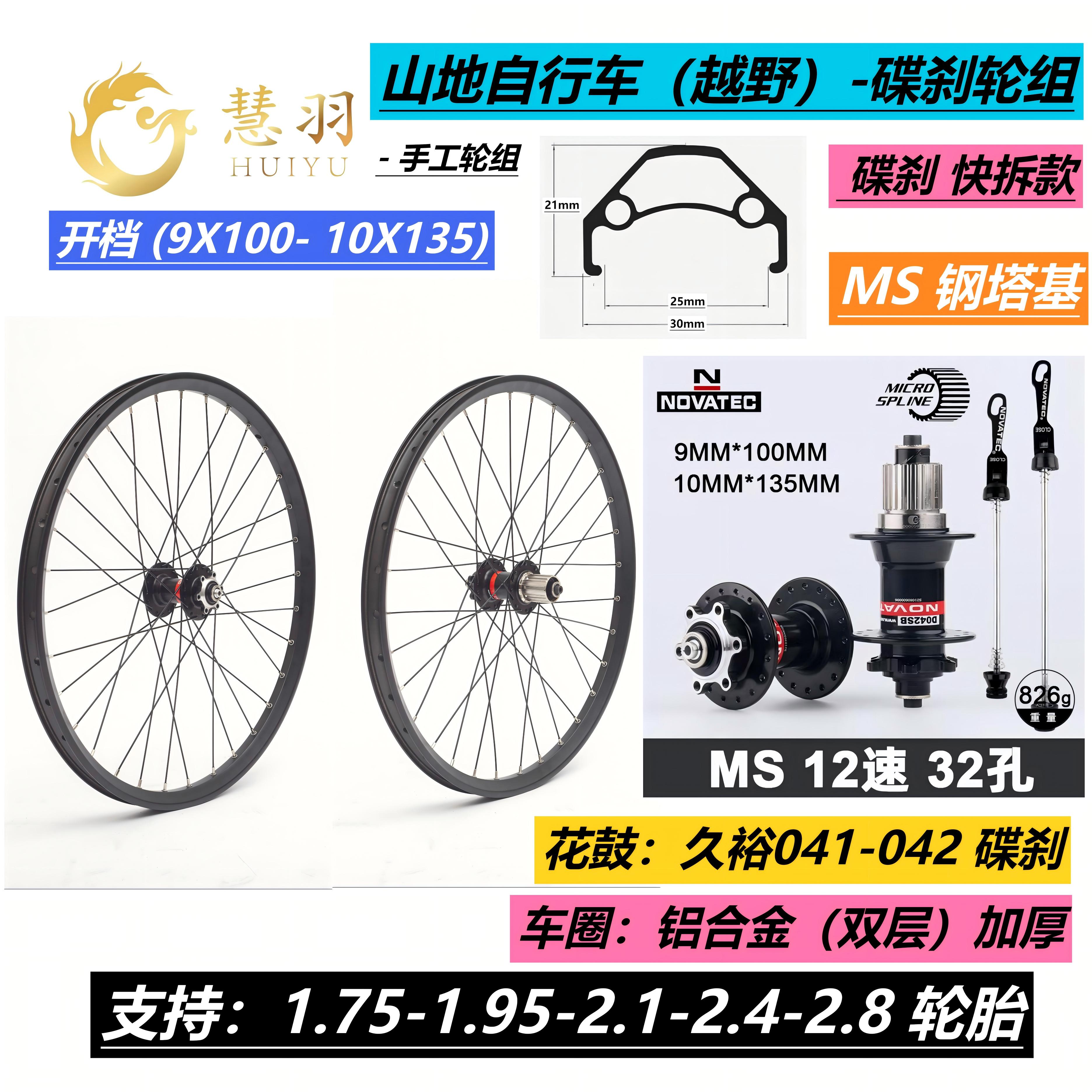 久裕HG11S/MS12速轮组厂家直销