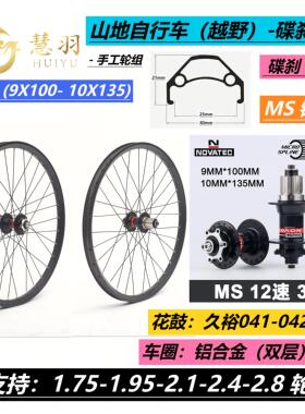 慧羽手工轮组-台湾久裕花鼓D041/D042卡式/HG11S/MS12速快拆款