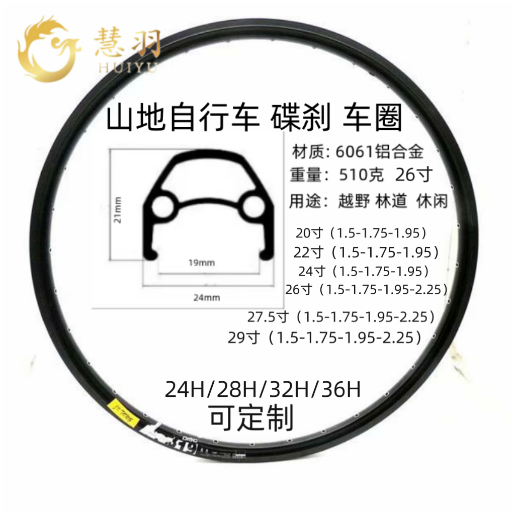 慧羽-山地碟刹车圈 20寸-26寸-29寸碟刹双层铝合金加厚32孔/36孔 自行车/骑行装备/零配件 车圈/刀圈 原图主图