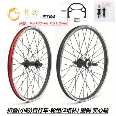 慧羽折叠车/小轮车轮组406 20/22寸V刹款轮组铝合金轴承旋飞轮组