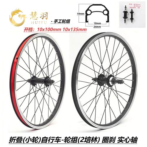 慧羽折叠车/小轮车轮组406 20/22寸V刹款轮组铝合金轴承旋飞轮组
