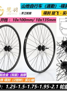 慧羽手工轮组20寸-26寸-29寸山地车通勤轮组碟刹旋飞实心轴培林款