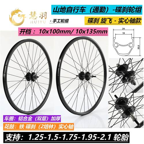 慧羽手工轮组20寸-26寸-29寸山地车通勤轮组碟刹旋飞实心轴培林款