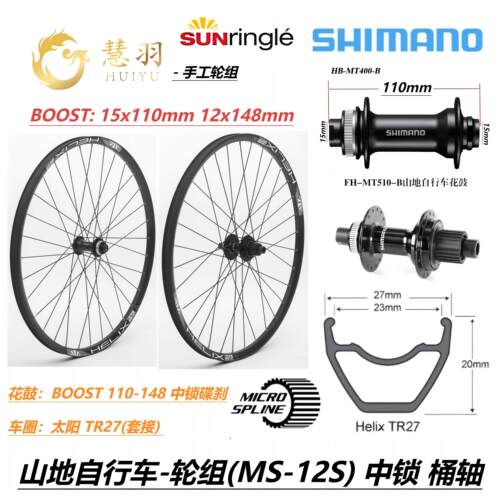BOOST轮组27.5中锁碟刹MS桶轴轮组TR27越野林道高强度轮组