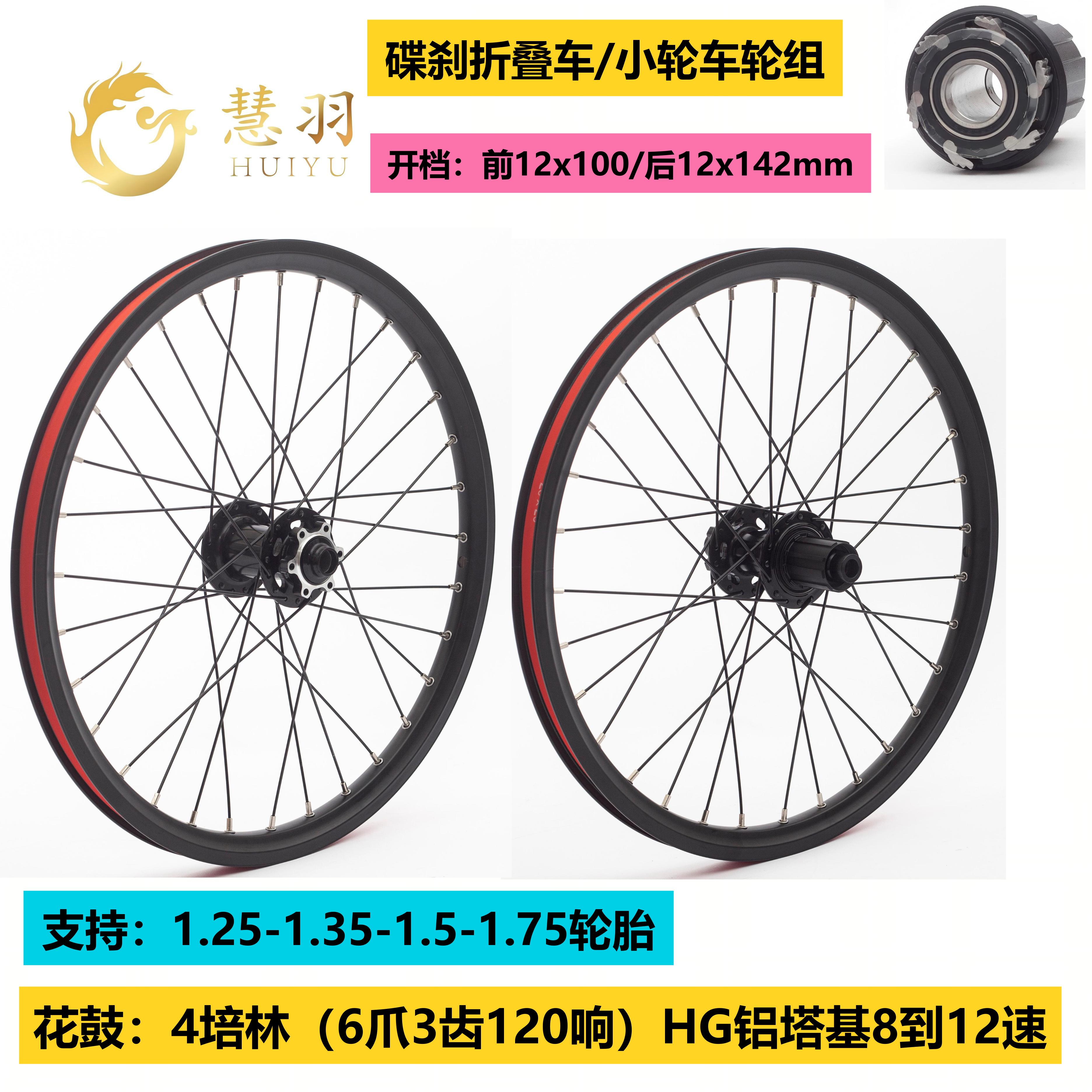 慧羽-折叠车轮组20/22寸碟刹旋飞/卡式桶轴轮组 W5同款修补升级