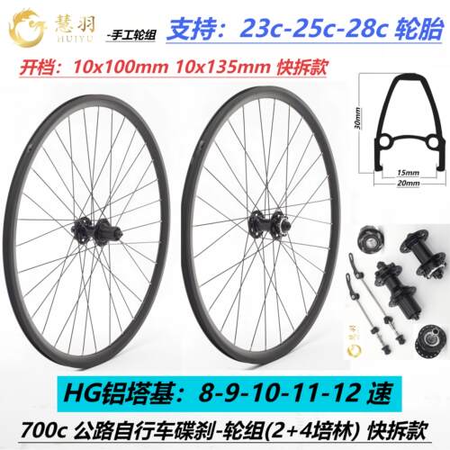 碟刹公路慧羽手工轮组工厂直销