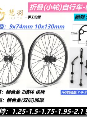 小轮折叠车轮组20寸406/451/22寸v刹款轴承卡飞轮组 加厚双层车圈