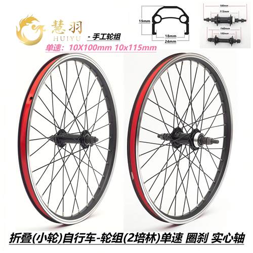 慧羽折叠车/小轮车轮组406 20/22寸V刹款轮组铝合金轴承单速轮组