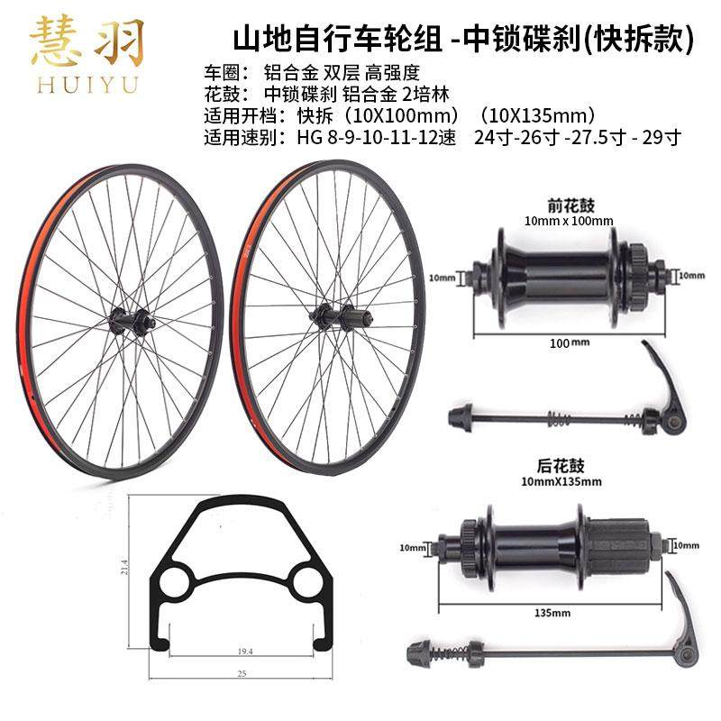 慧羽-中锁碟刹山地轮组24寸26寸27.5寸29寸 2培林花鼓 HG卡式轮组