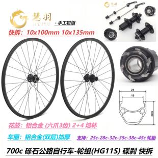 轮组 慧羽 旅行车轮组 45c碟刹轴承卡式 38c 砾石公路轮组700 28c