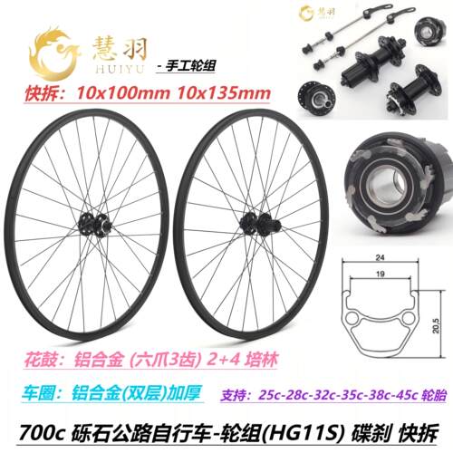 慧羽-砾石公路轮组碟刹卡式