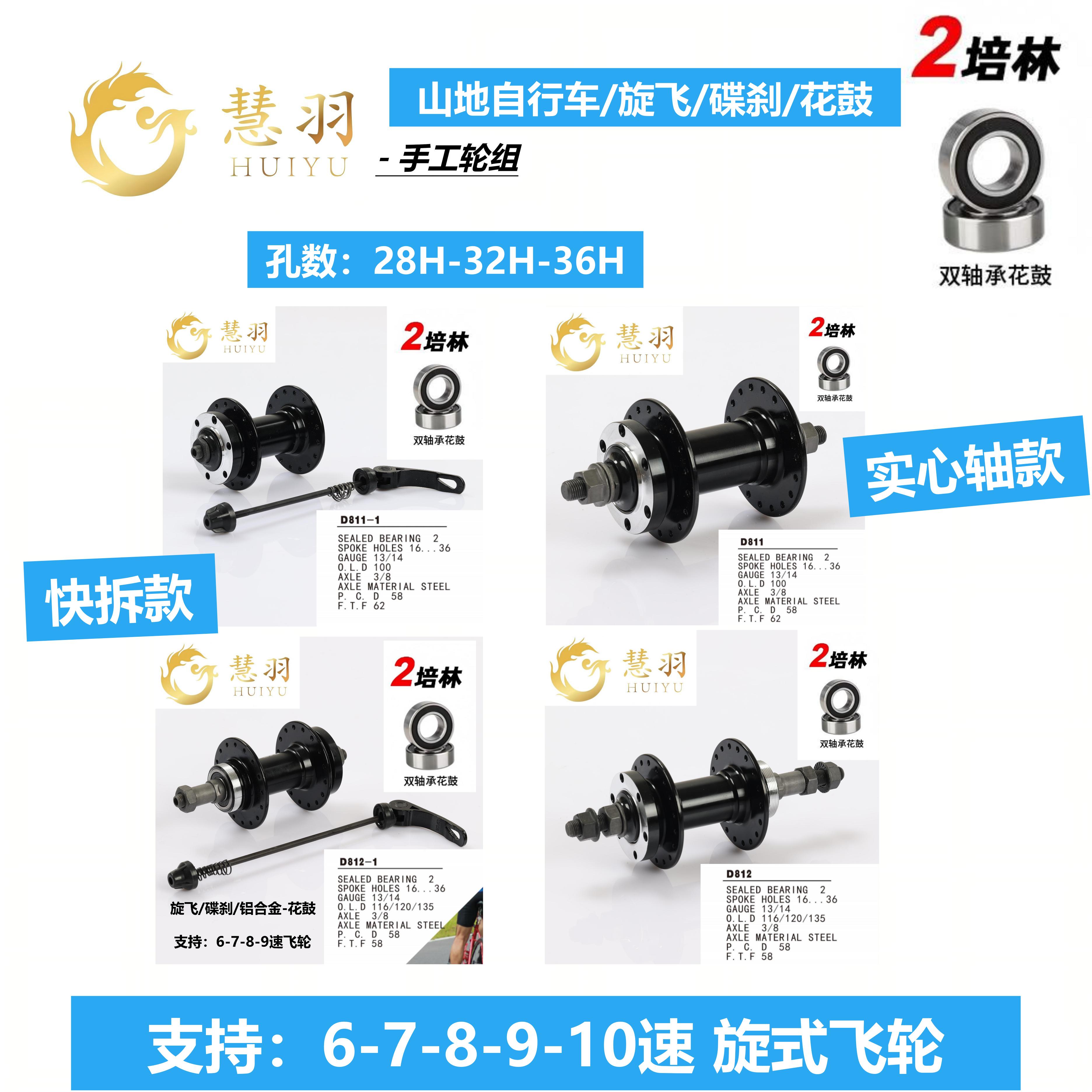 慧羽山地自行车花鼓28H-32H-36H培林轴承旋飞碟刹花鼓