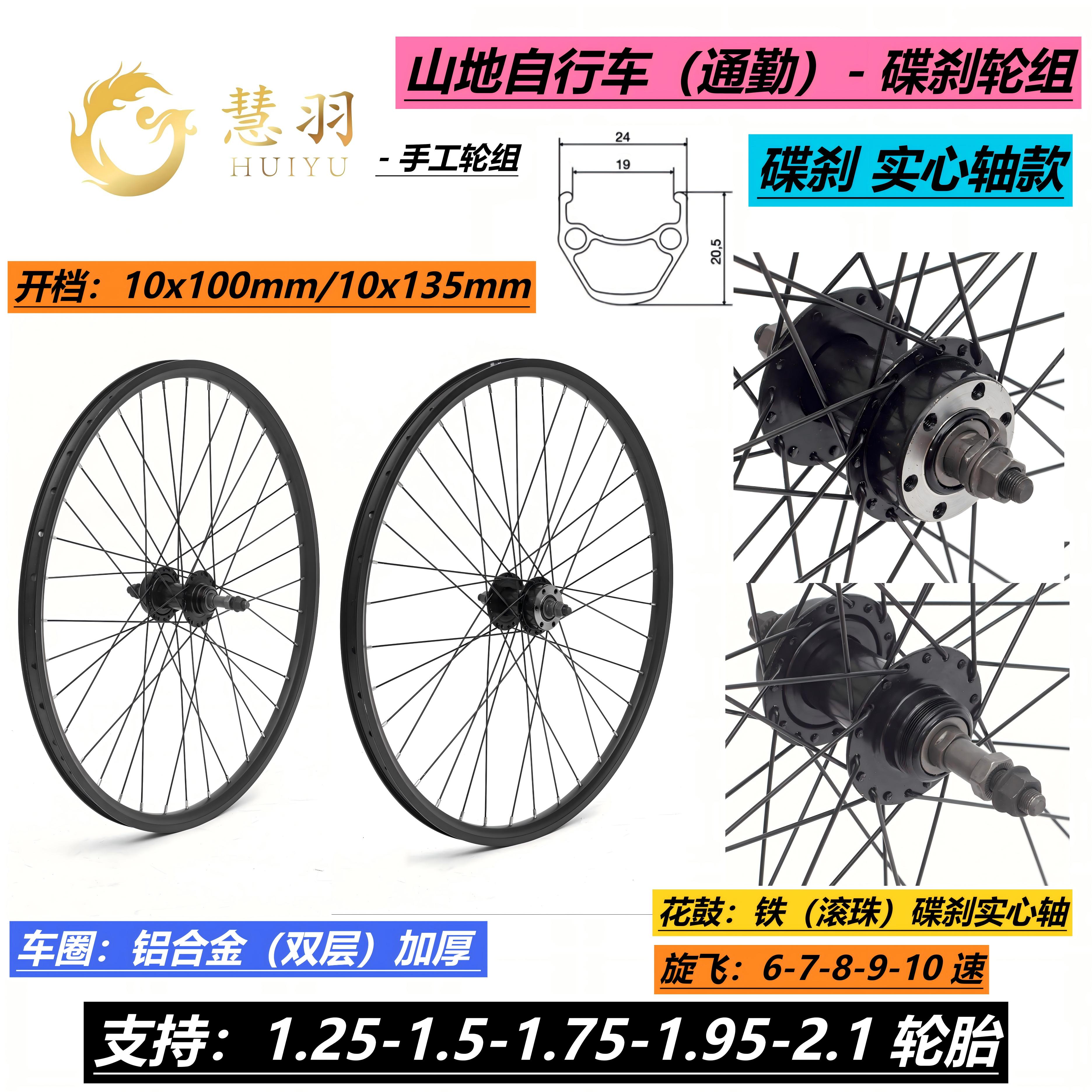 慧羽手工轮组20寸-26寸-29寸