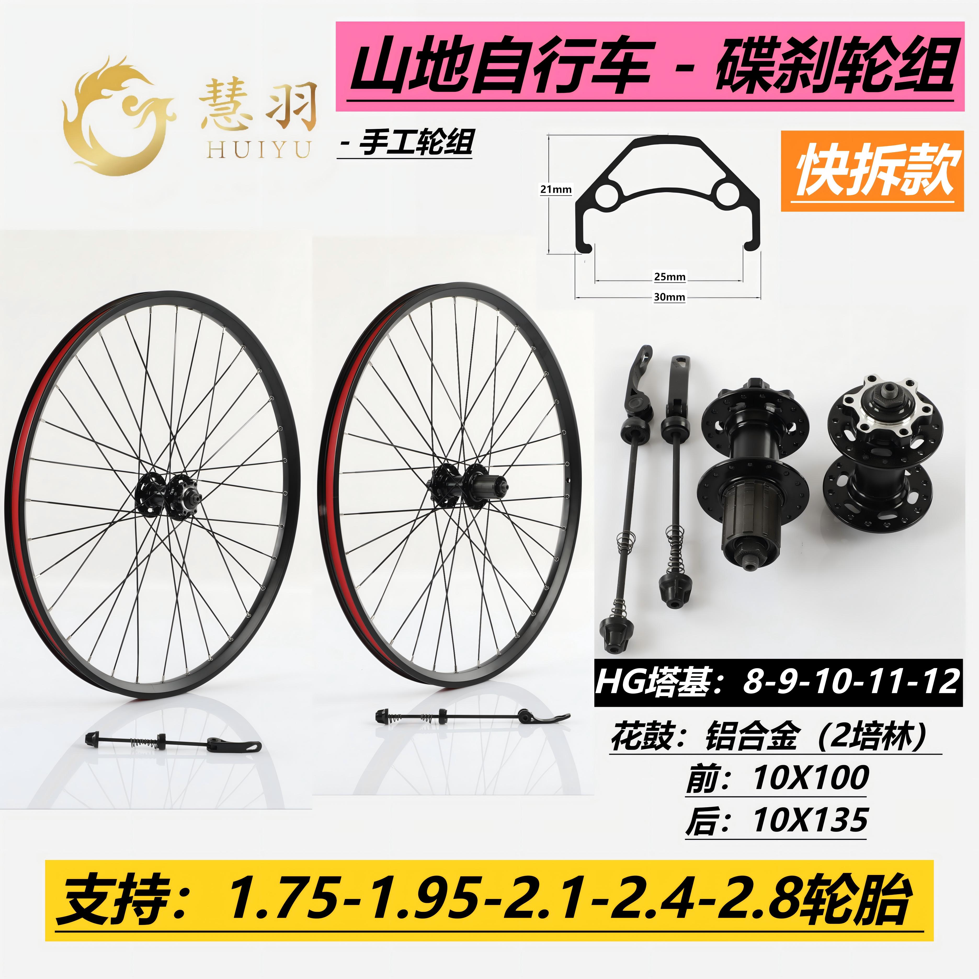 慧羽- 20寸-26寸-29寸山地碟刹轮组+双层高强度刀圈+高强度辐条