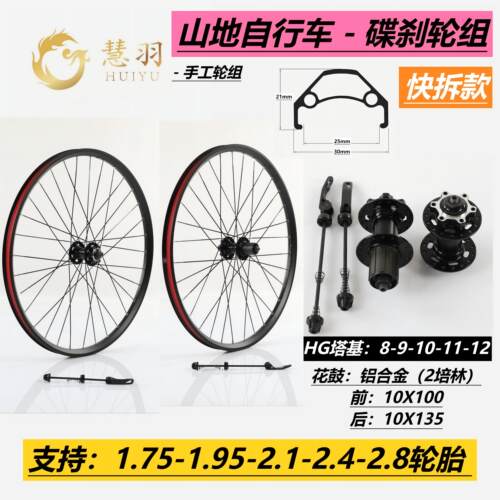 慧羽- 20寸-26寸-29寸山地碟刹轮组+双层高强度刀圈+高强度辐条