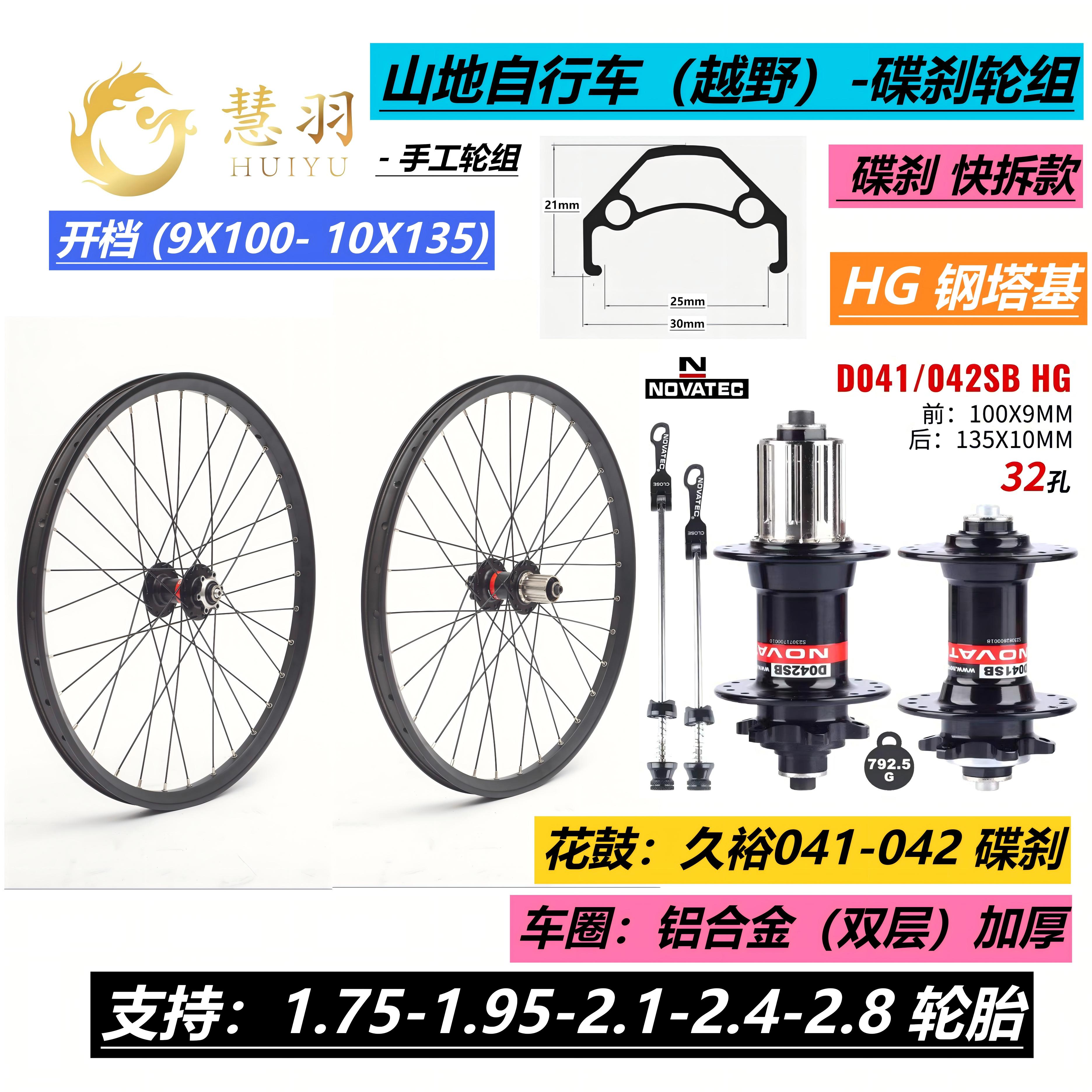 慧羽山地自行车轮组久裕碟刹