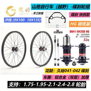 慧羽 台湾久裕D041 D042四培林轮组HG卡式 碟刹 山地自行车轮组