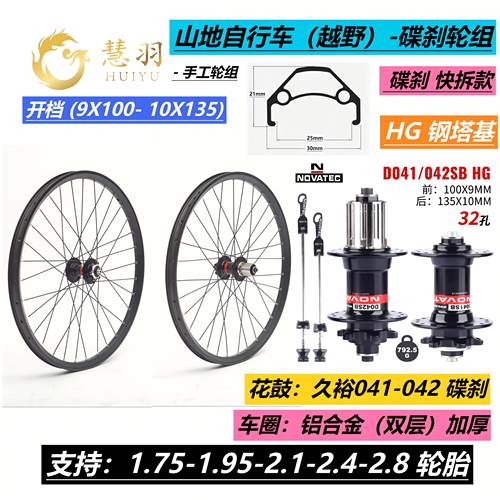 慧羽山地自行车轮组久裕碟刹