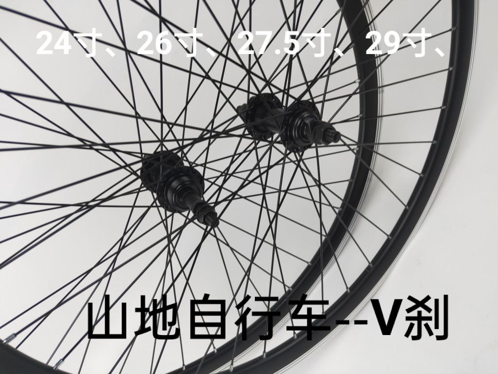 山地自行车-V刹花鼓铁实心铝合金双层加厚车圈24寸26寸27.5寸29寸