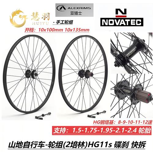 慧羽山地轮组27.5寸久裕NOVATEC诺飞客培林轮组HG11速卡碟刹轮组