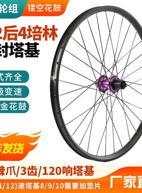 慧羽-29寸-山地碟刹4培林轮组（HG11S铝塔基)120响-越野-休闲-