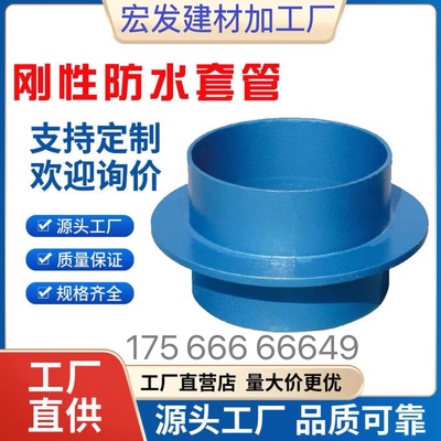 柔性刚性防水套管A型B型防护