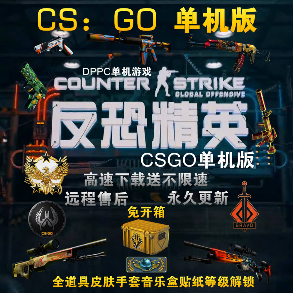 csgo无需网络版