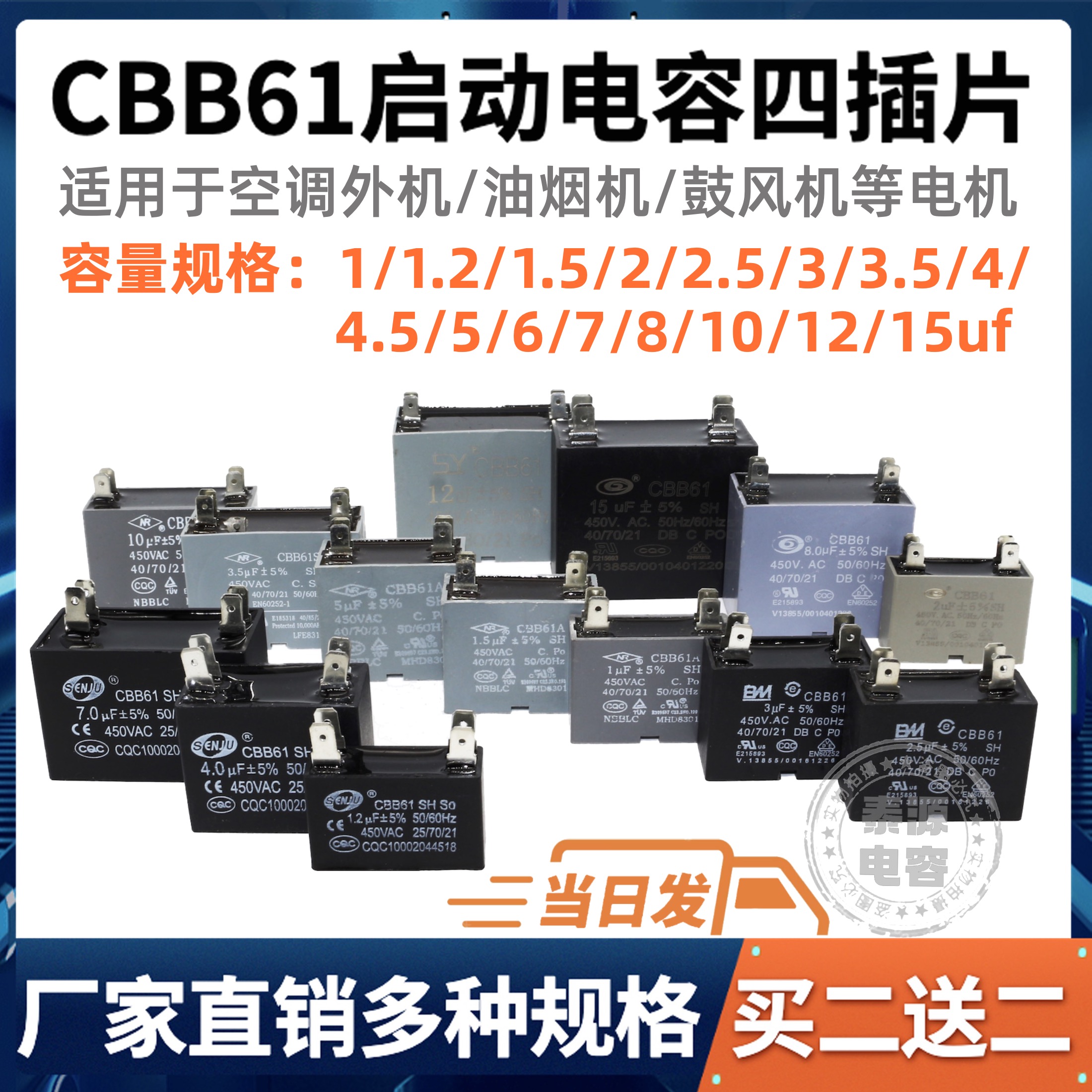 CBB61空调风机电容四插片全系列